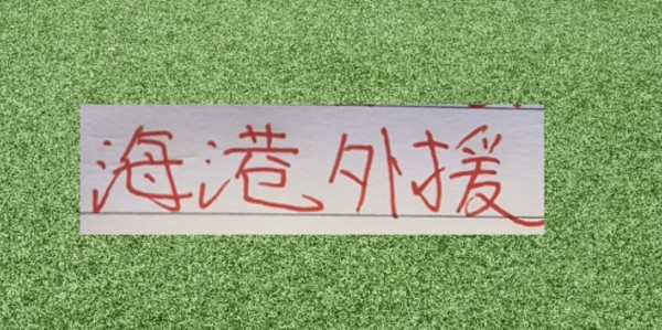 OB电竞-海港球员就是香！如萨到成都 古9支援河南 徐新去了玉昆